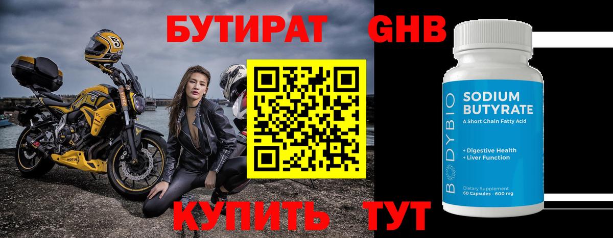Бутират BDO  Вход с VPN  Гусев 