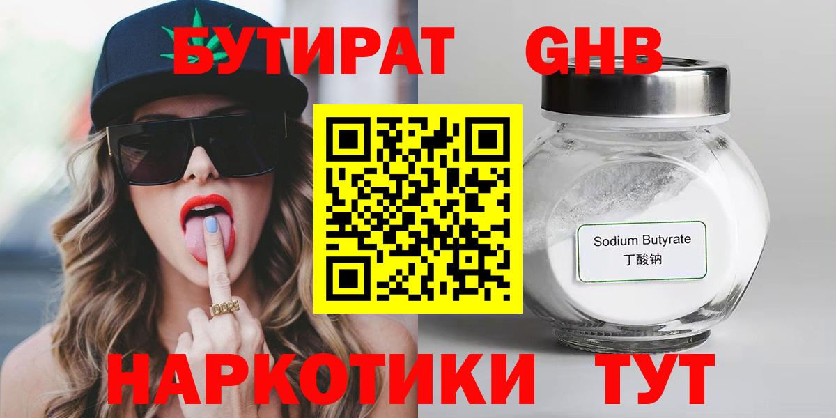 БУТИРАТ GHB Гусев