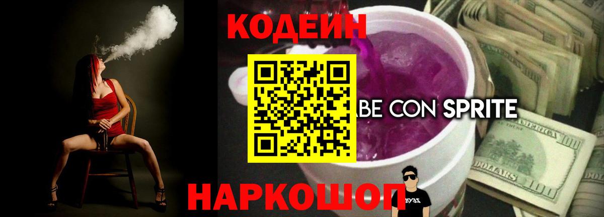 Кодеин напиток Lean (лин) Гусев