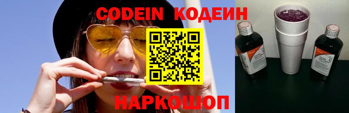 Гусев  Codein Purple Drank  Вход с VPN  Codein Purple Drank 