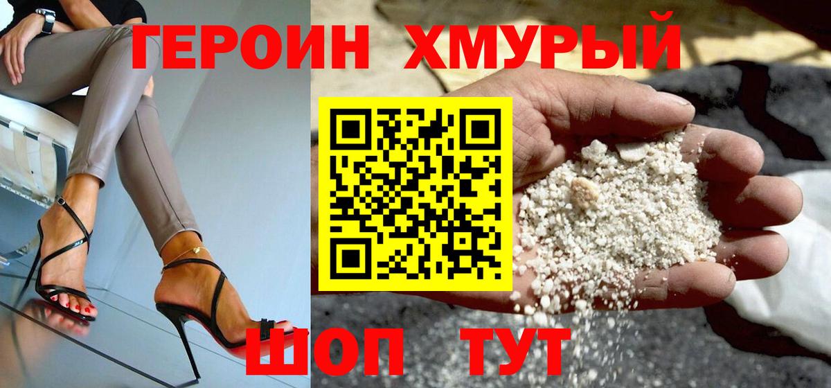 ГЕРОИН герыч Гусев