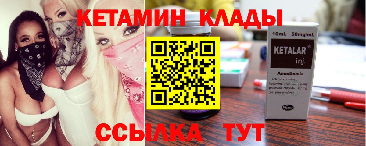 КЕТАМИН VHQ Гусев