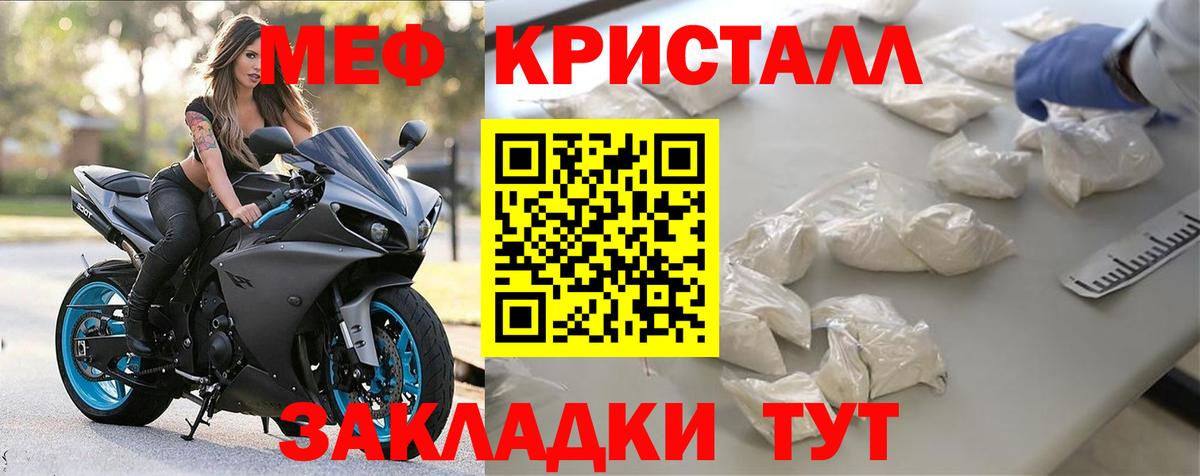 Мефедрон кристаллы Гусев