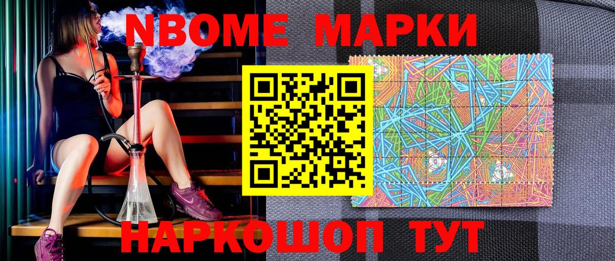 Марки 25I-NBOMe 1,8мг Гусев
